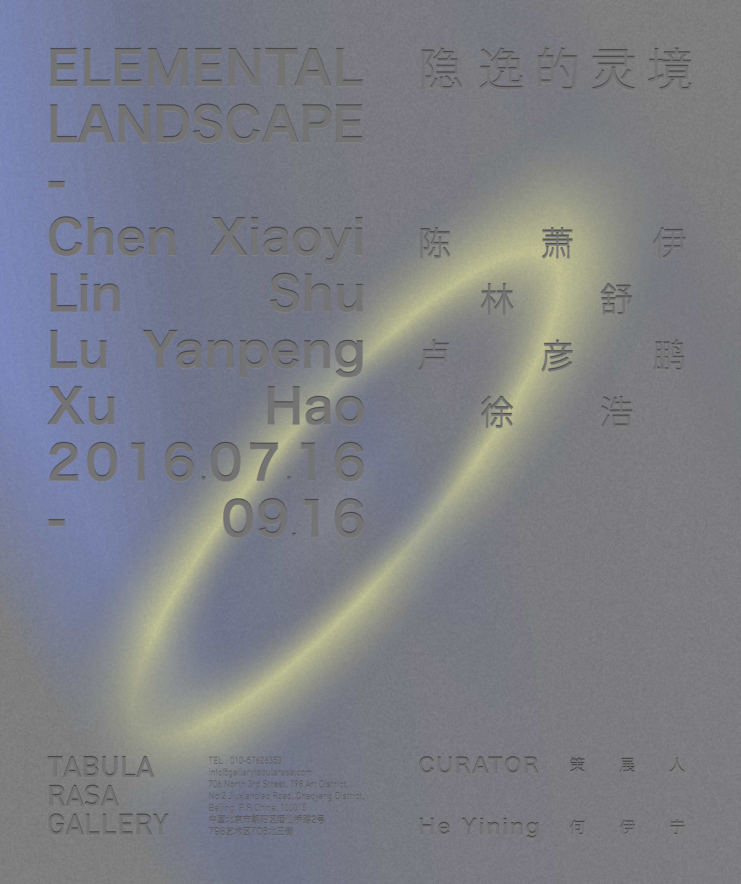 Elemental Landscape 隐逸的灵境