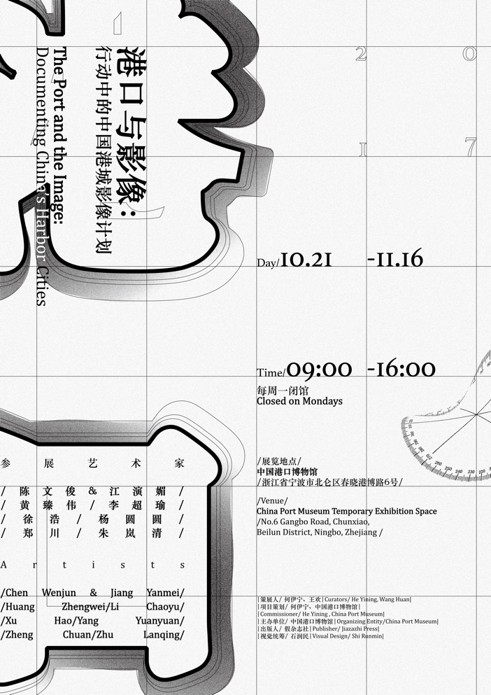 The Port and The Image: Documenting China’s Harbor Cities