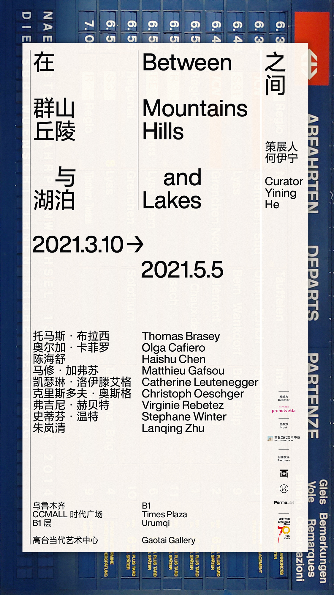 Between Mountains, Hills and Lakes，Gaotai Gallery（Exhibition） 在群山、丘陵与或湖泊之间，高台当代艺术中心（展览）