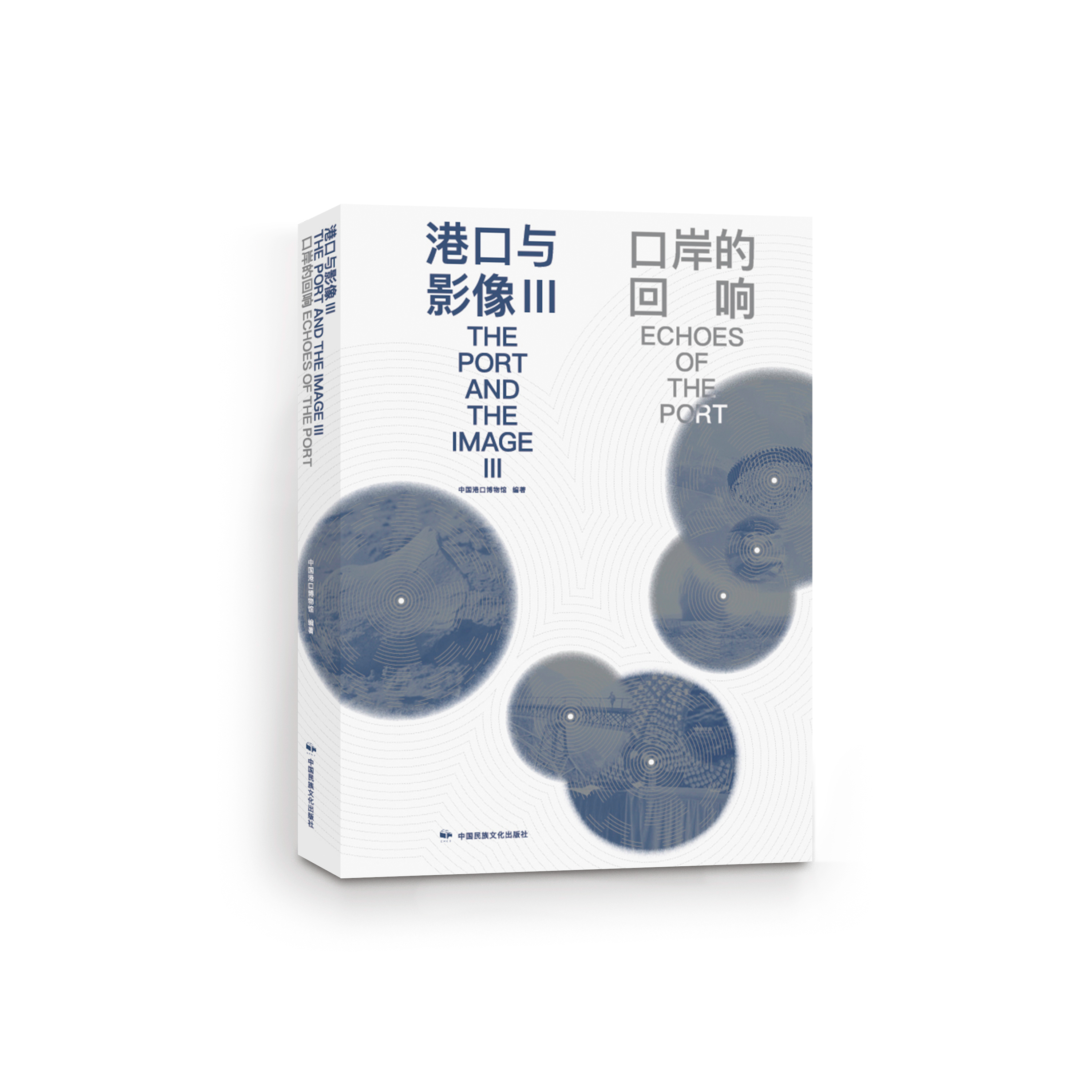 The Port and the Image III： Echoes of the Port （Publication) 《港口与影像III：口岸的回响》（出版物）