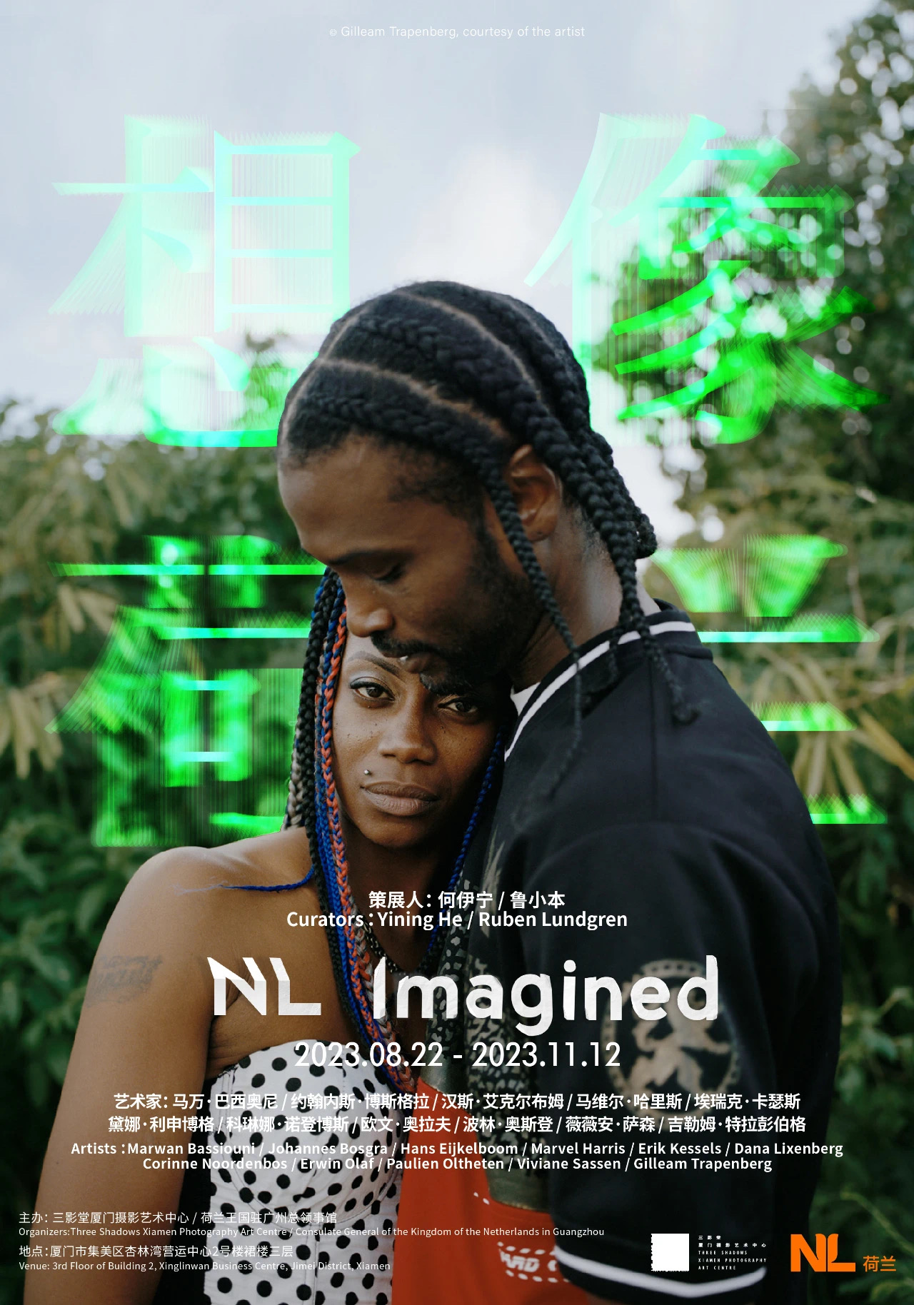 NL Imagined (exhibition) Three Shadows Photography Art Center, Xiamen 想像荷兰（展览）三影堂厦门摄影艺术中心