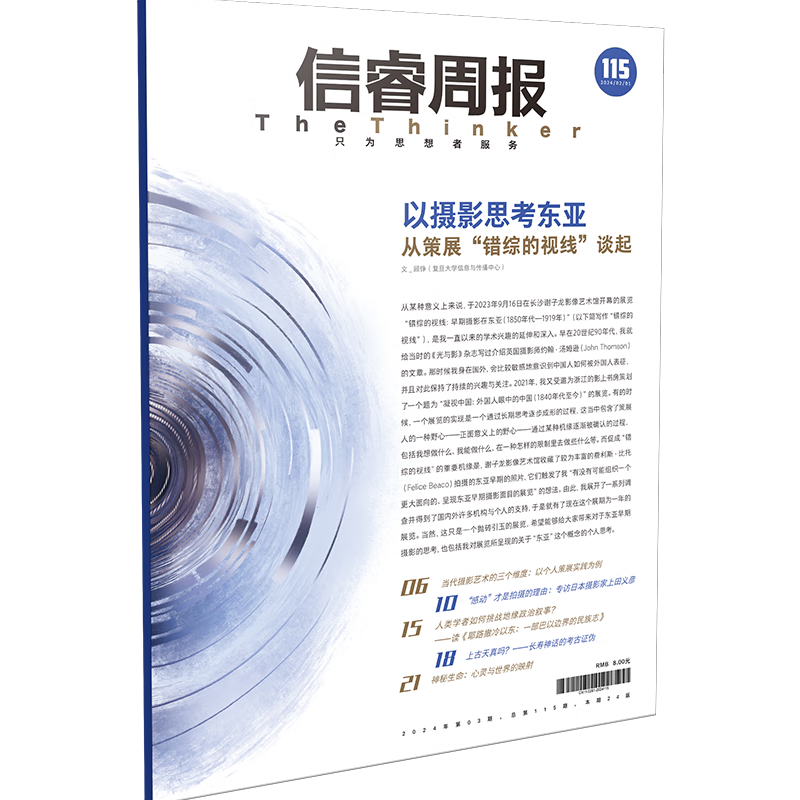 “Three Dimensions of Contemporary Photographic Art“ （article) ”当代摄影的三个维度“ (杂志文章）
