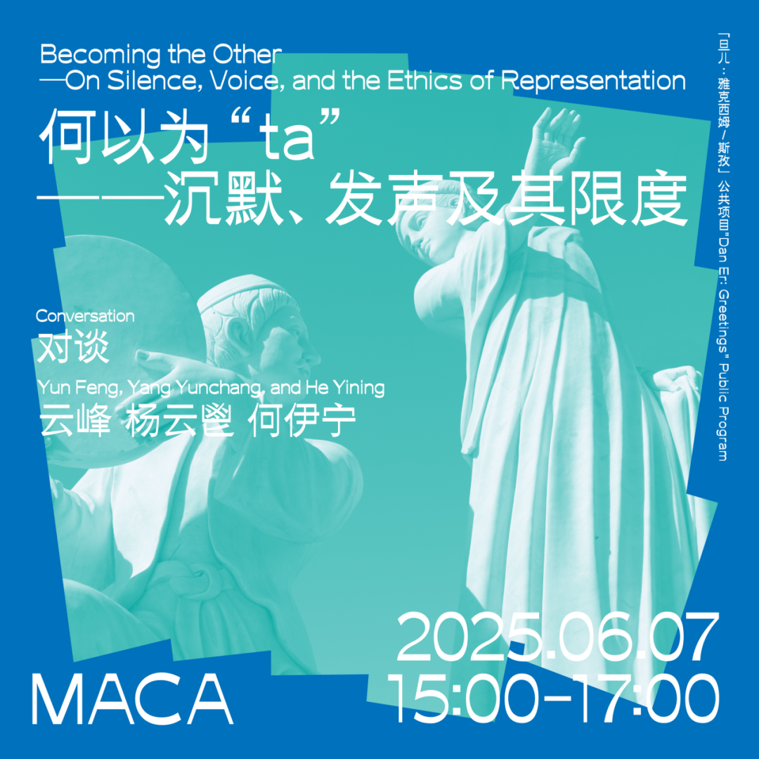 Conversation｜Becoming the Other