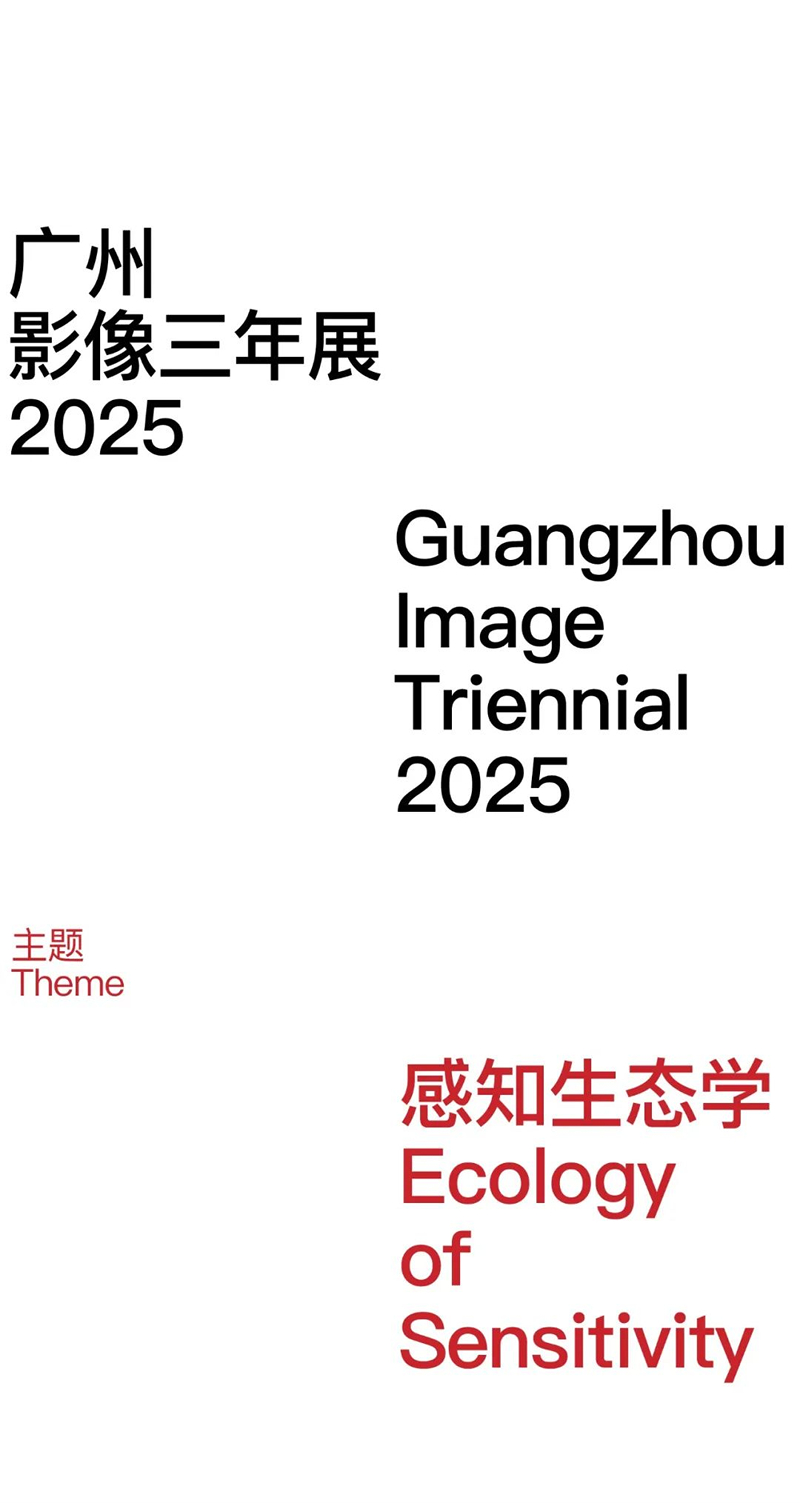 Curatorial | Guangzhou Image Triennial 2025