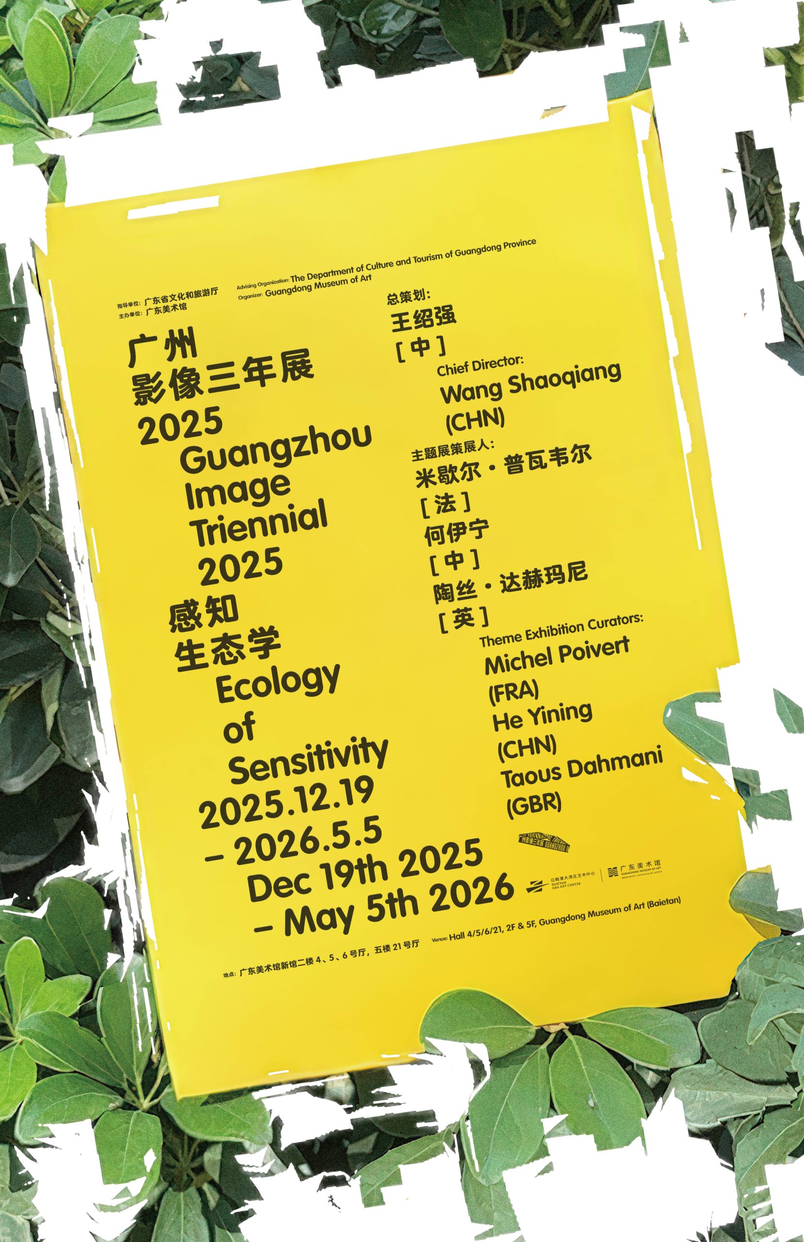 Curatorial | Guangzhou Image Triennial 2025