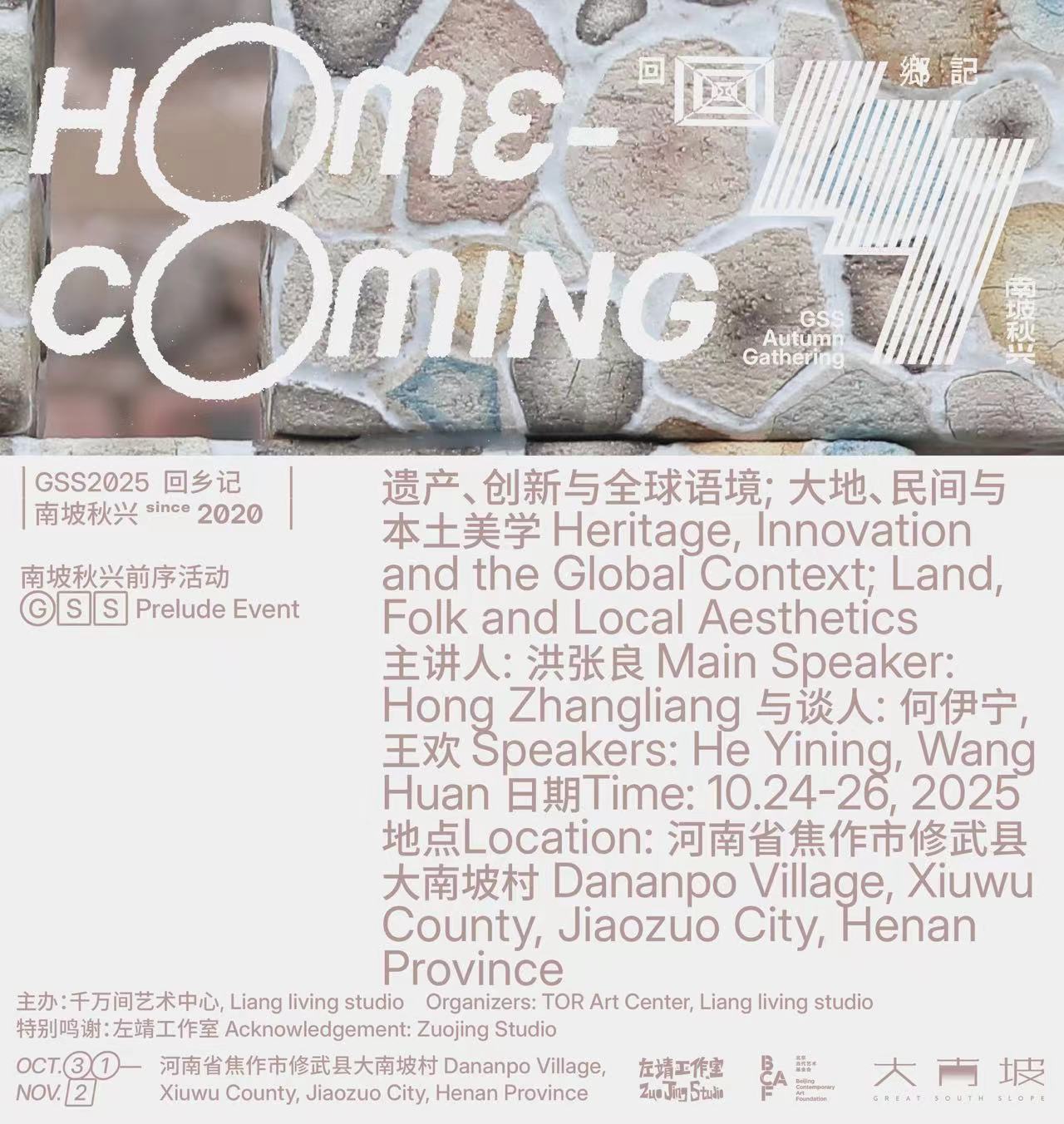 Panel discussion | Heritage, Innovation and the Global Context / Land, Folk and Local Aesthetics