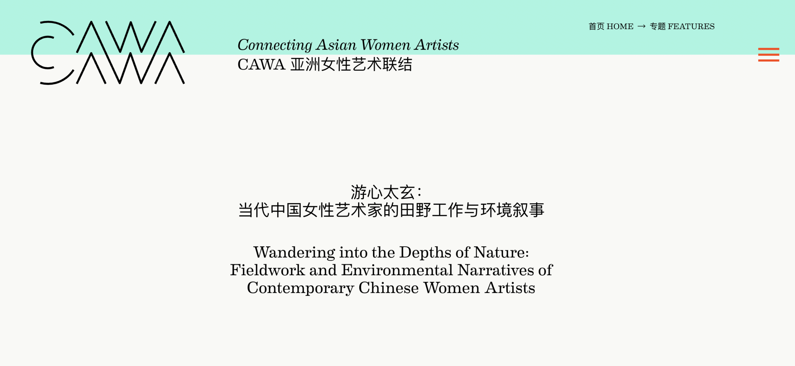 Article | Wandering into the Depths of Nature