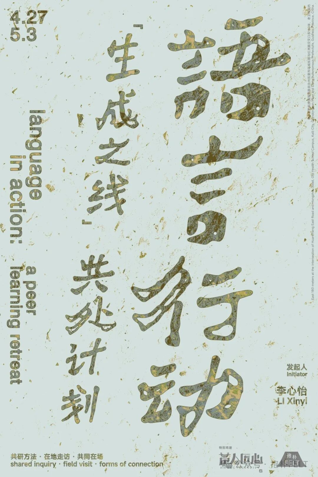 lecture & fieldwork | LANGUAGE IN ACTION