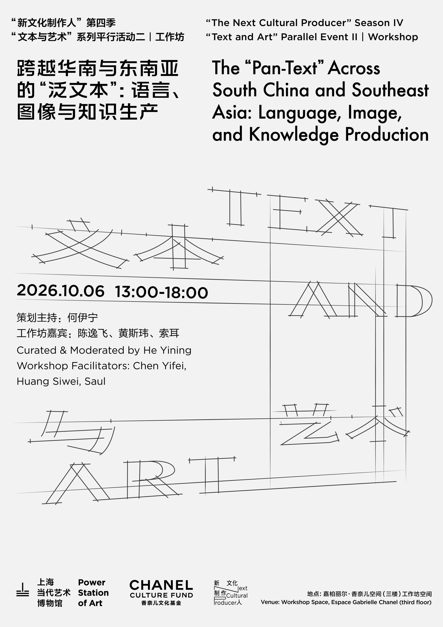 Workshop & Roundtable | The “Pan-Text” Across South China and Southeast Asia